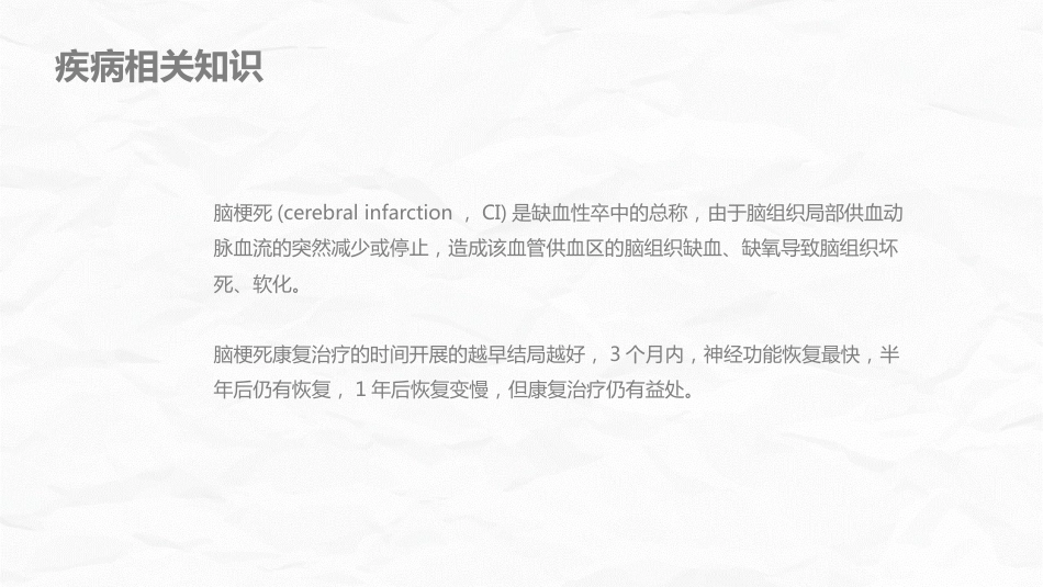 脑梗死个案护理_第4页