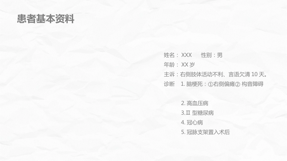 脑梗死个案护理_第6页