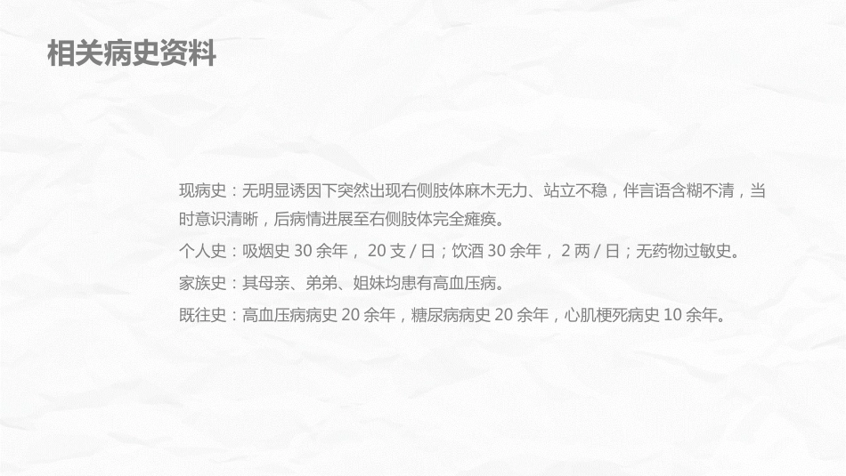 脑梗死个案护理_第7页