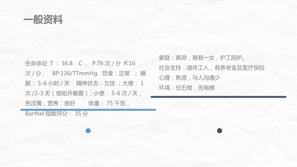 脑梗死个案护理_第8页
