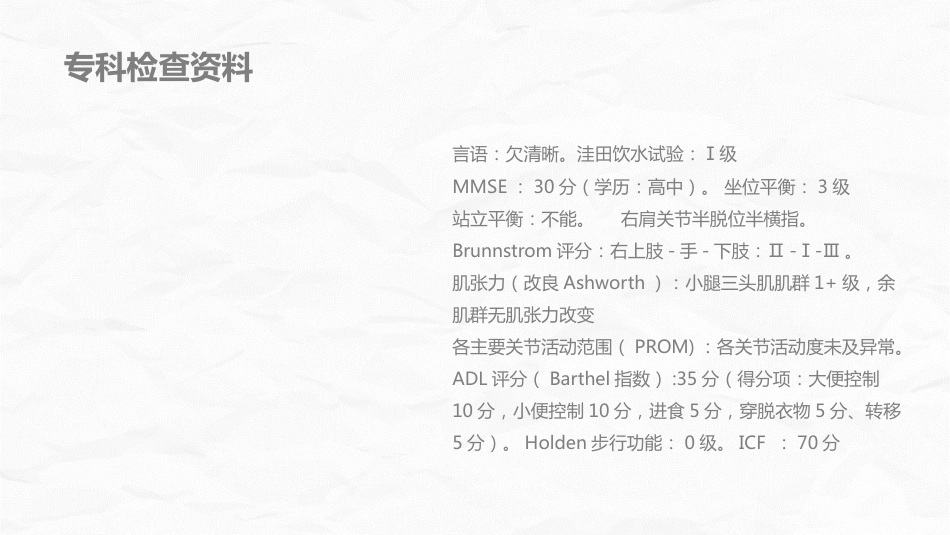 脑梗死个案护理_第9页