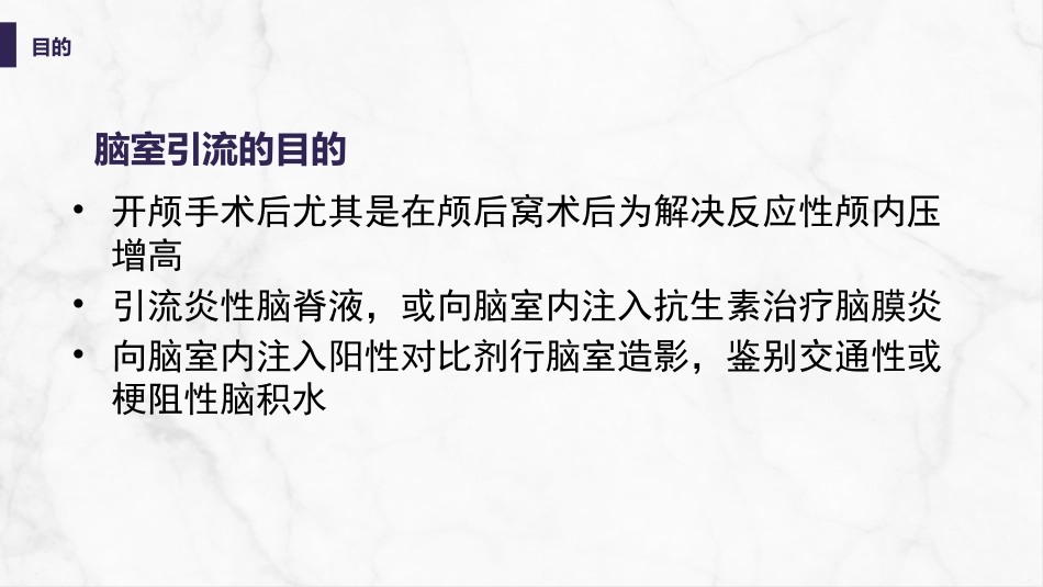脑室引流管的护理_第13页