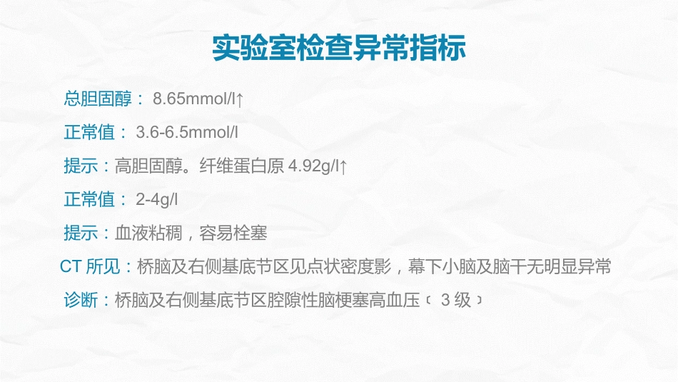 脑梗塞病人的护理查房_第14页