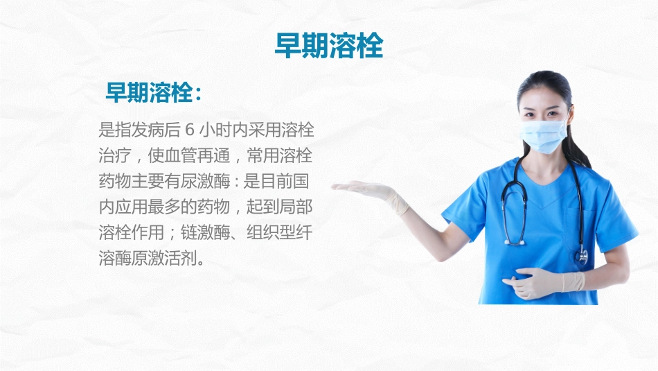 脑梗塞病人的护理查房_第9页