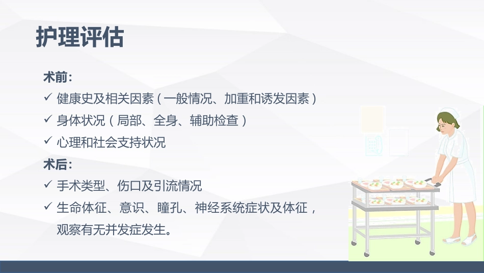 颅内压增高病人的护理_第13页