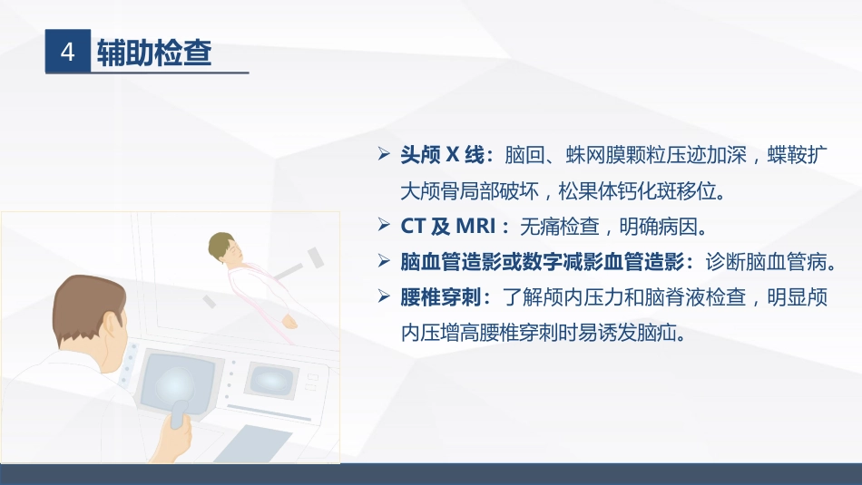 颅内压增高病人的护理_第9页