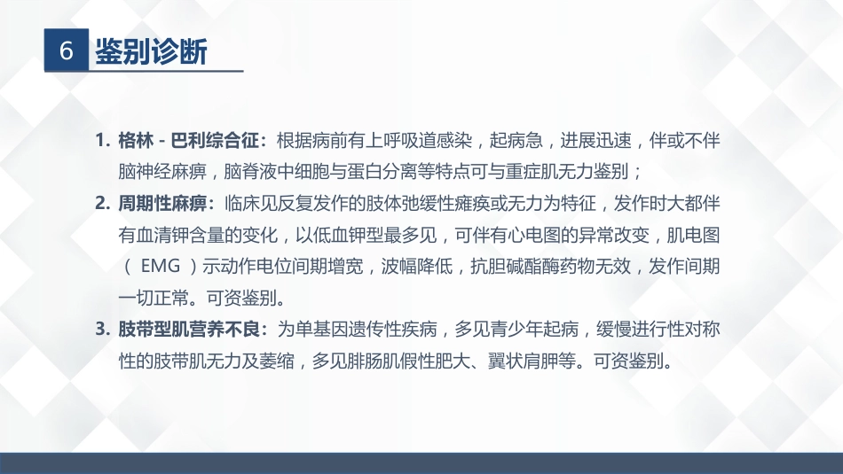 神经科-重症肌无力（Ⅲ型）护理查房_第10页