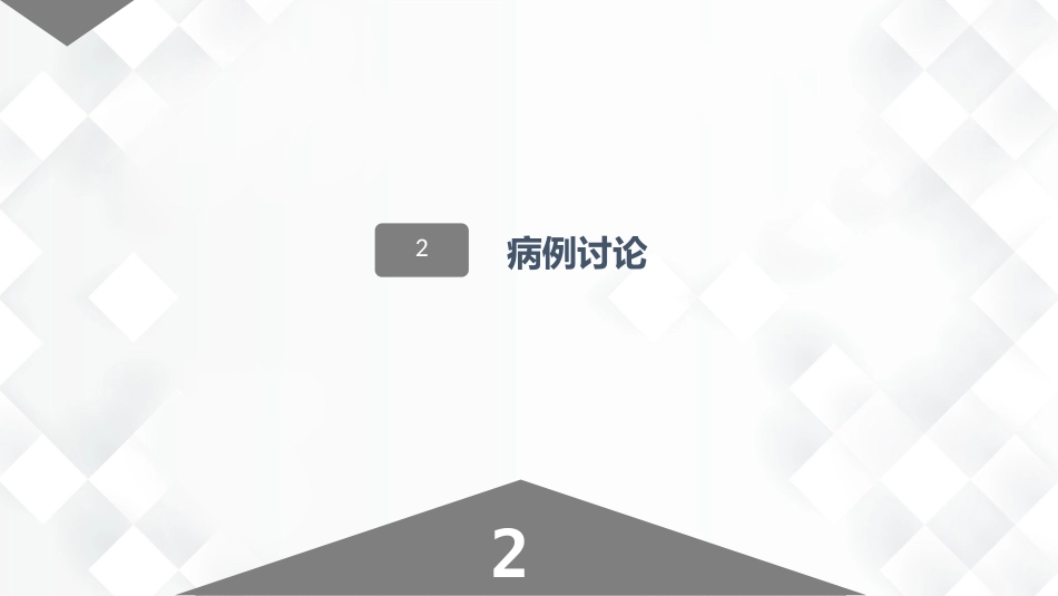 神经科-重症肌无力（Ⅲ型）护理查房_第12页