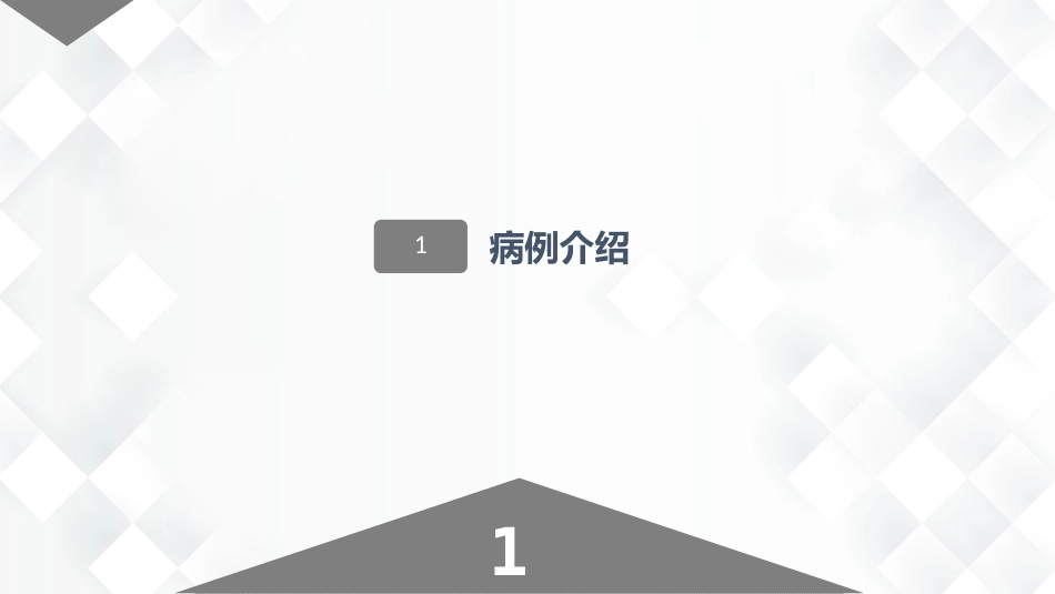 神经科-重症肌无力（Ⅲ型）护理查房_第2页