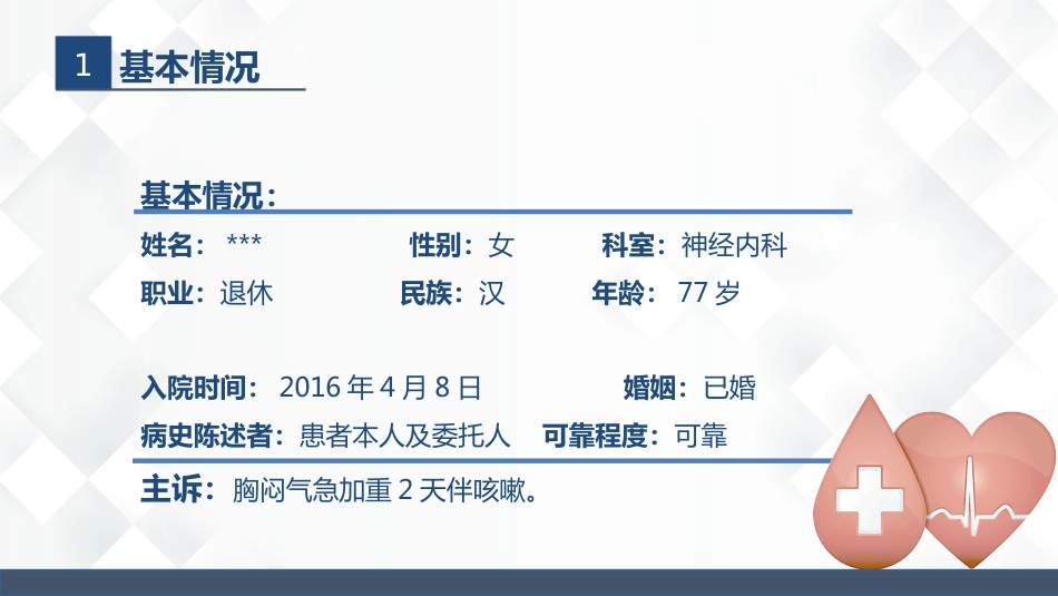 神经科-重症肌无力（Ⅲ型）护理查房_第3页