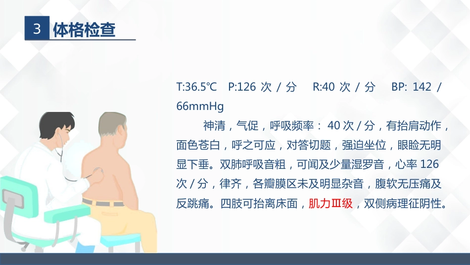 神经科-重症肌无力（Ⅲ型）护理查房_第6页