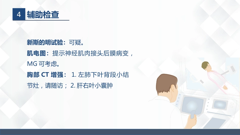 神经科-重症肌无力（Ⅲ型）护理查房_第7页
