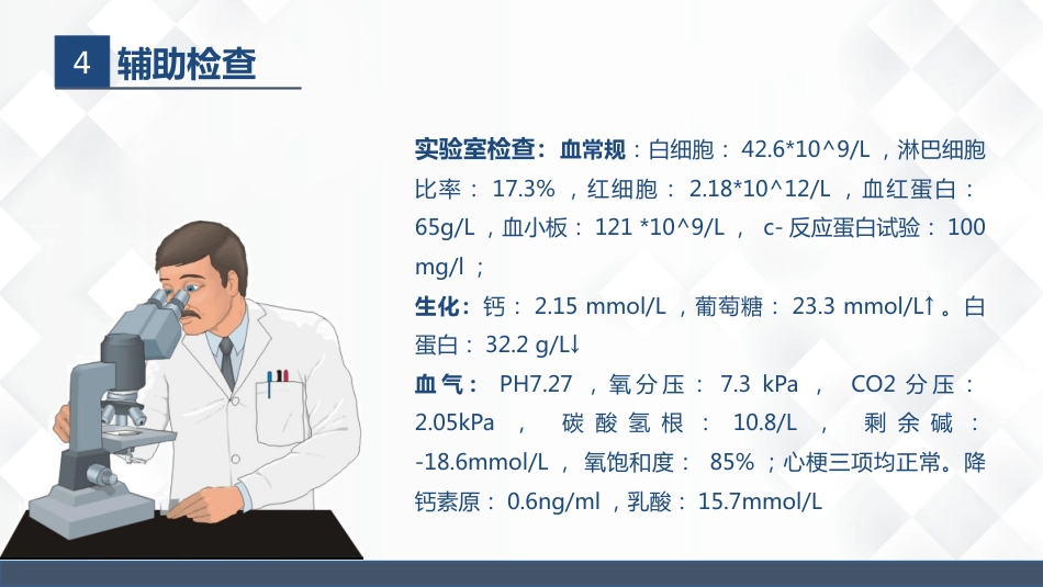 神经科-重症肌无力（Ⅲ型）护理查房_第8页