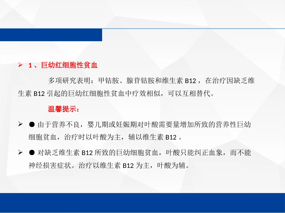 VB腺苷钴胺与甲钴胺的区别_第15页