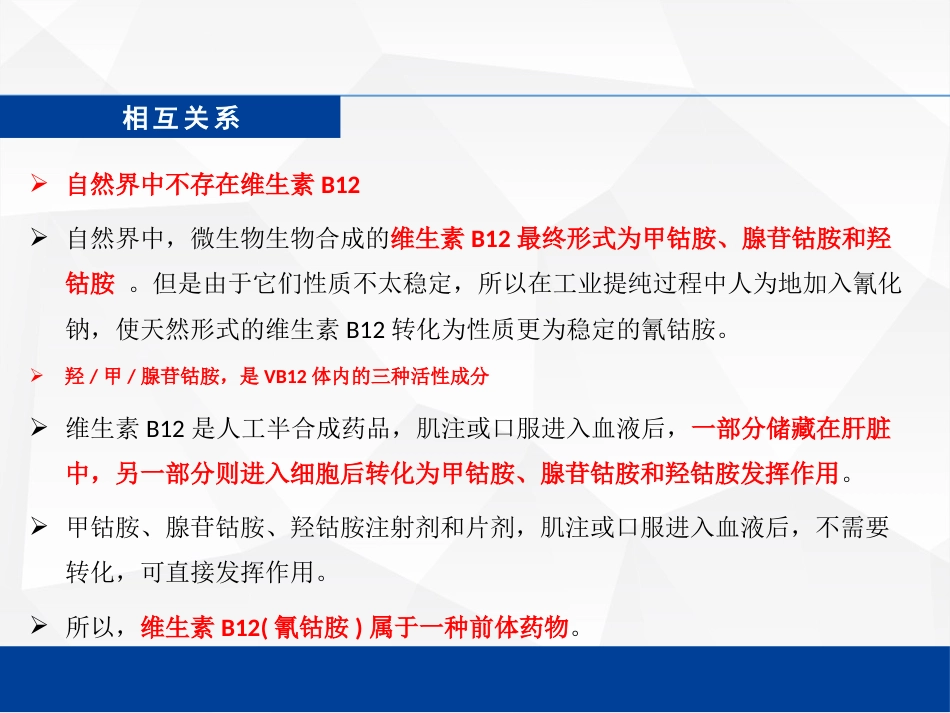 VB腺苷钴胺与甲钴胺的区别_第7页