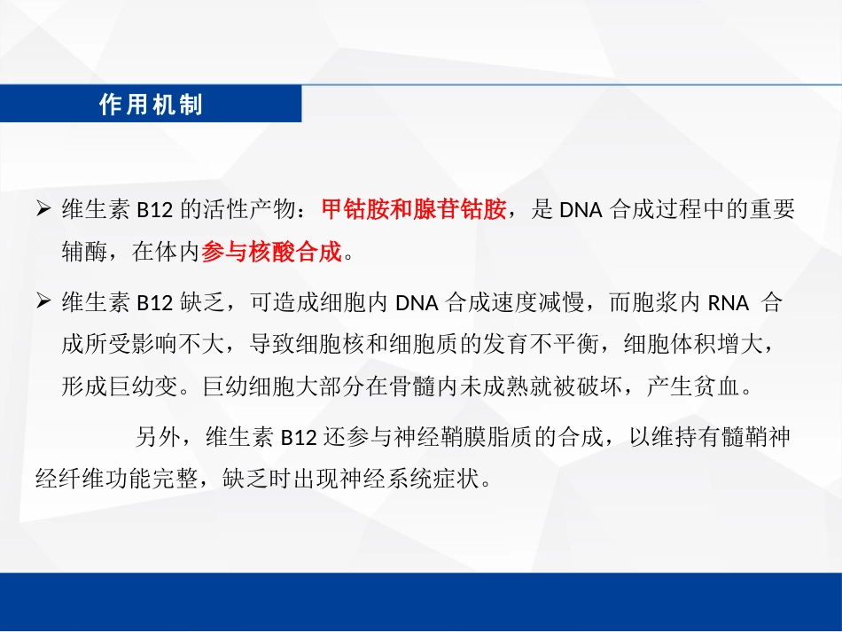 VB腺苷钴胺与甲钴胺的区别_第9页