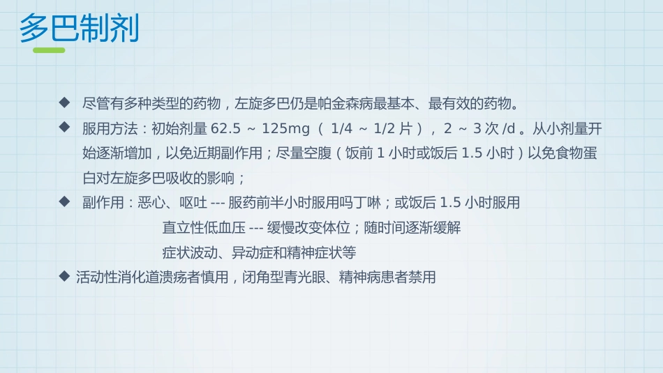 帕金森药物治疗_第13页