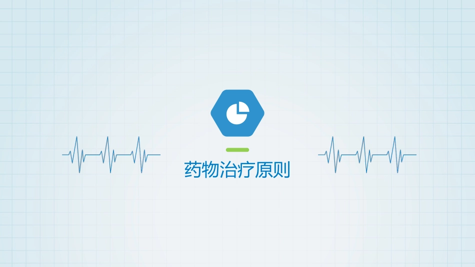 帕金森药物治疗_第8页