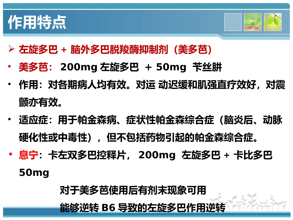 帕金森病_第13页