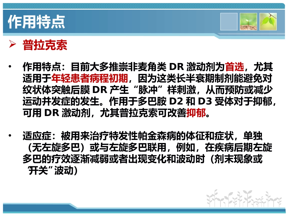 帕金森病_第14页