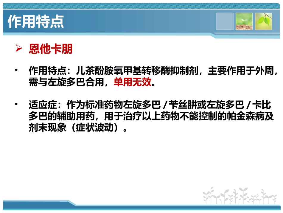 帕金森病_第15页