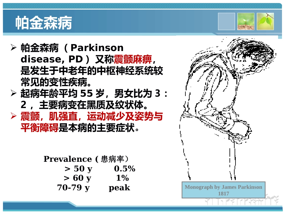 帕金森病_第2页