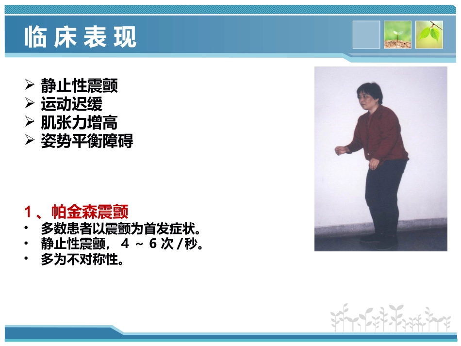 帕金森病_第4页