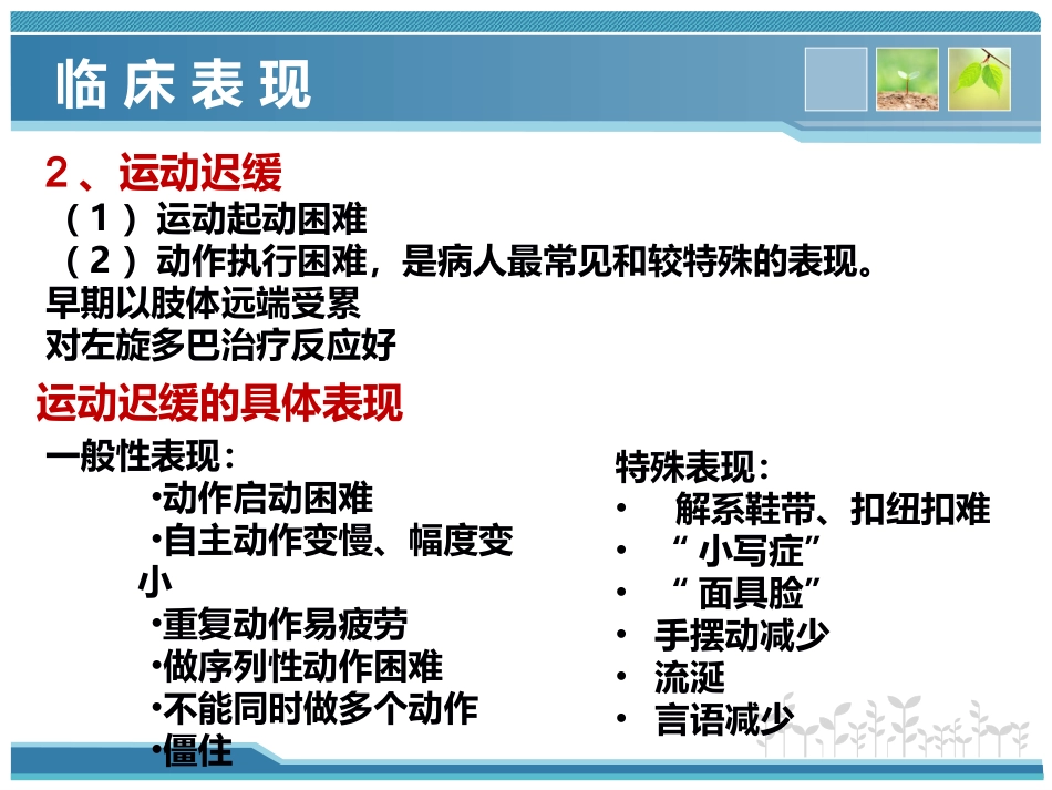 帕金森病_第5页