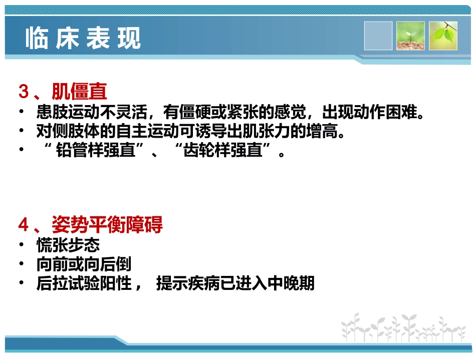 帕金森病_第6页