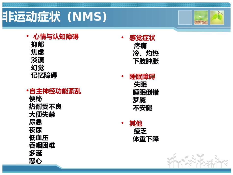 帕金森病_第7页