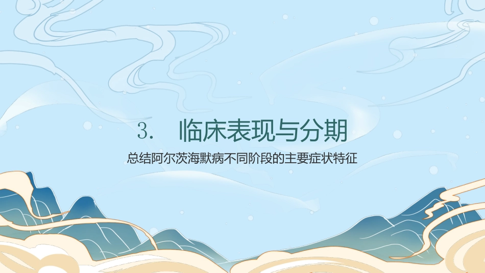 阿尔茨海默病老年痴呆PPT课件_第15页