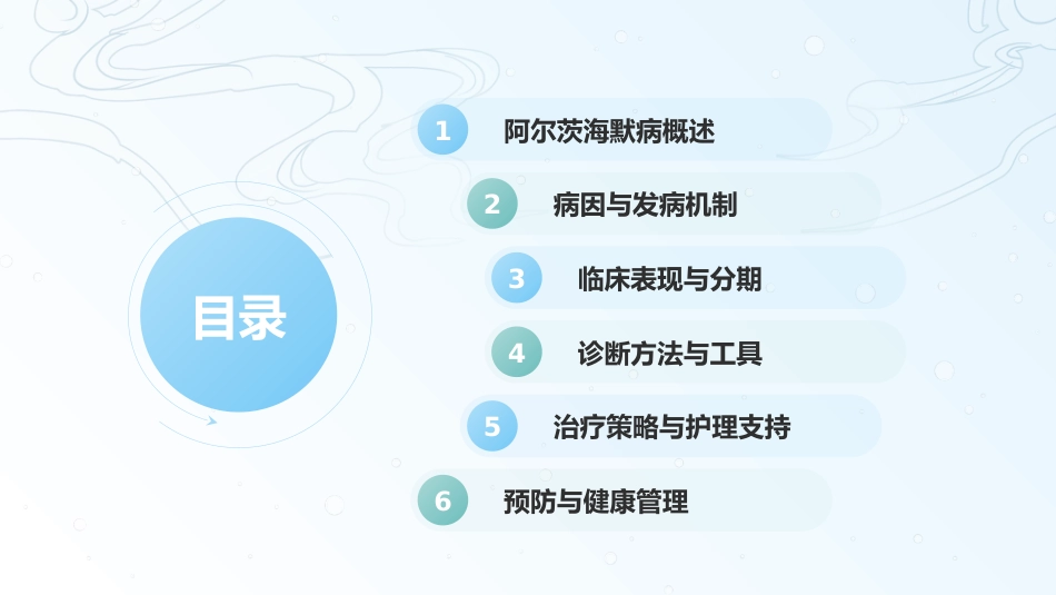 阿尔茨海默病老年痴呆PPT课件_第2页