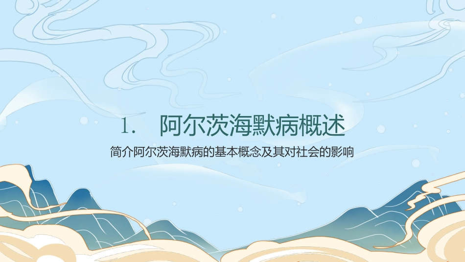 阿尔茨海默病老年痴呆PPT课件_第3页