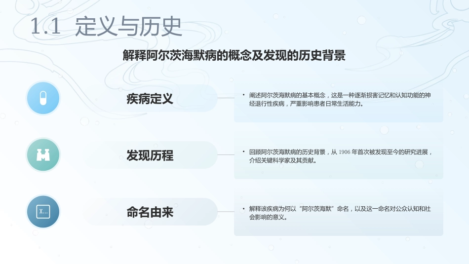 阿尔茨海默病老年痴呆PPT课件_第4页