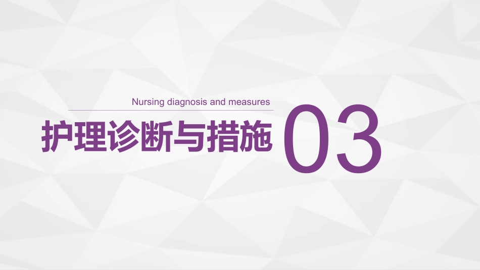 脑神经外科-颅脑外伤护理查房_第10页