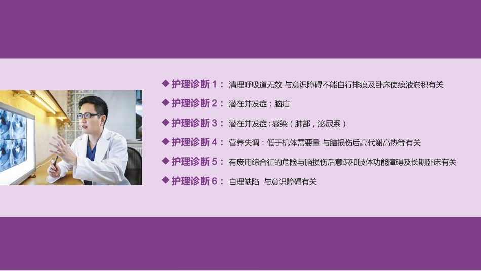 脑神经外科-颅脑外伤护理查房_第11页
