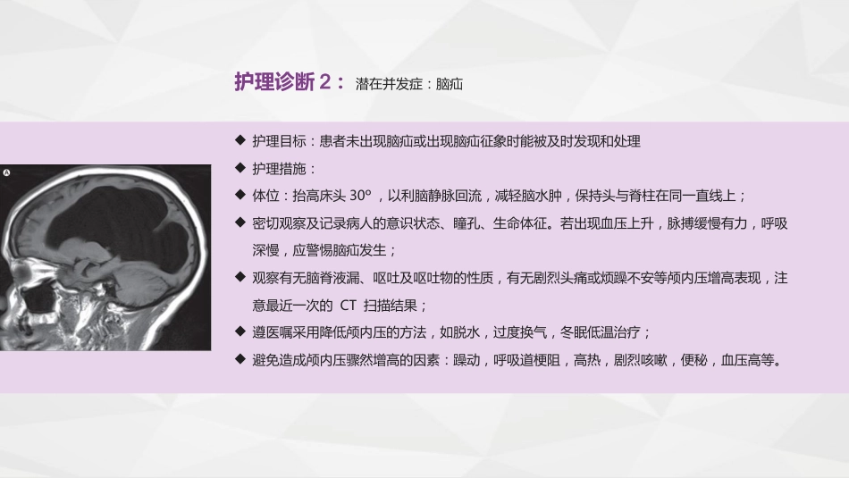 脑神经外科-颅脑外伤护理查房_第13页