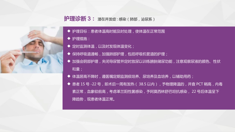 脑神经外科-颅脑外伤护理查房_第14页