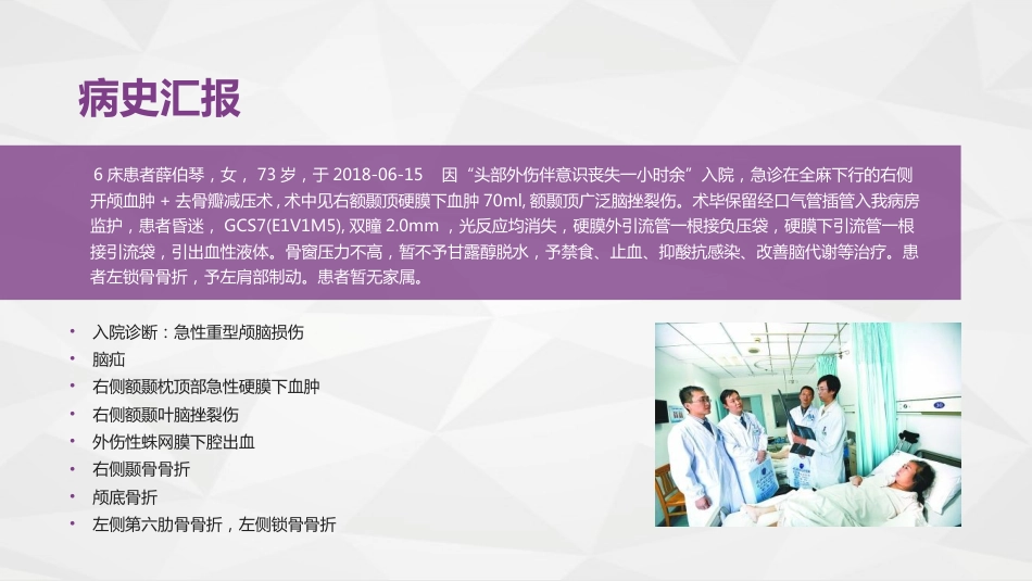 脑神经外科-颅脑外伤护理查房_第4页