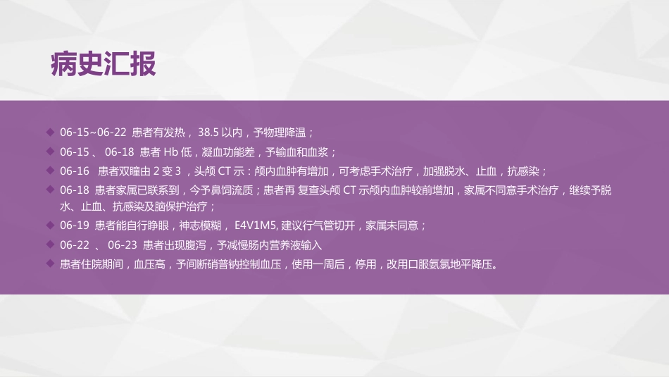 脑神经外科-颅脑外伤护理查房_第5页