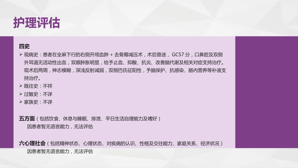 脑神经外科-颅脑外伤护理查房_第6页