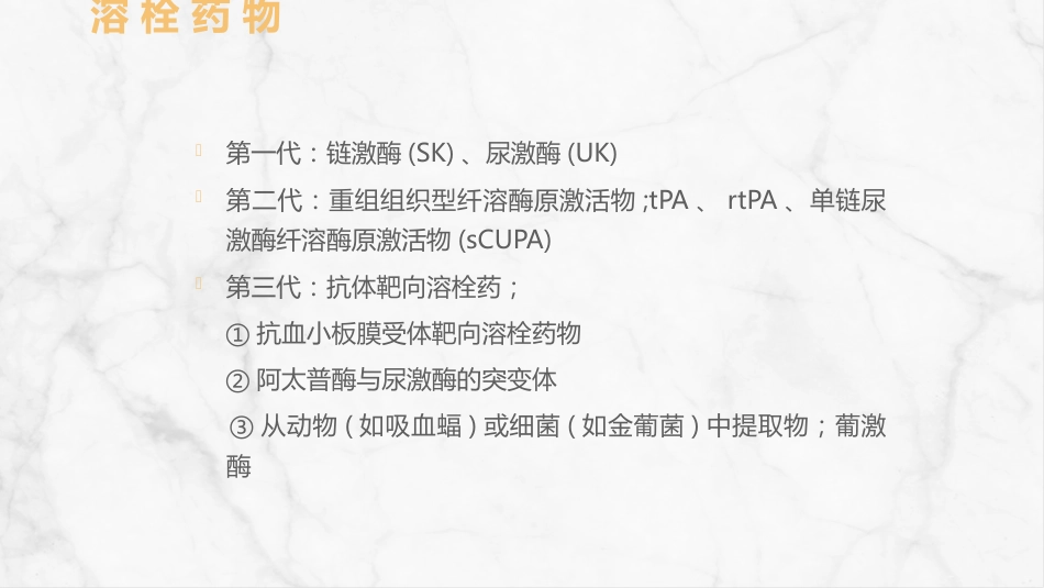急性脑梗死的溶栓及抗栓治疗_第12页