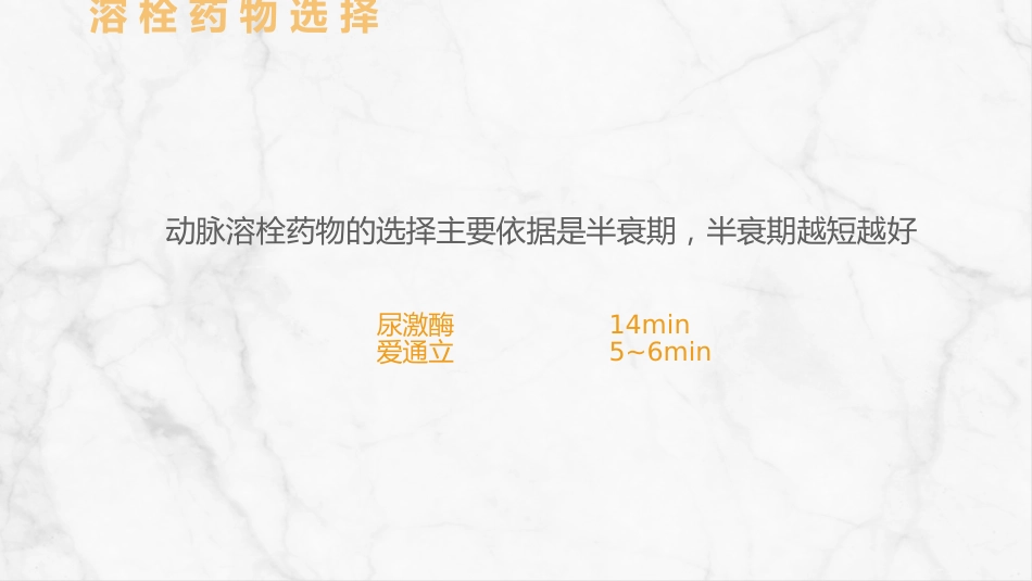 急性脑梗死的溶栓及抗栓治疗_第13页