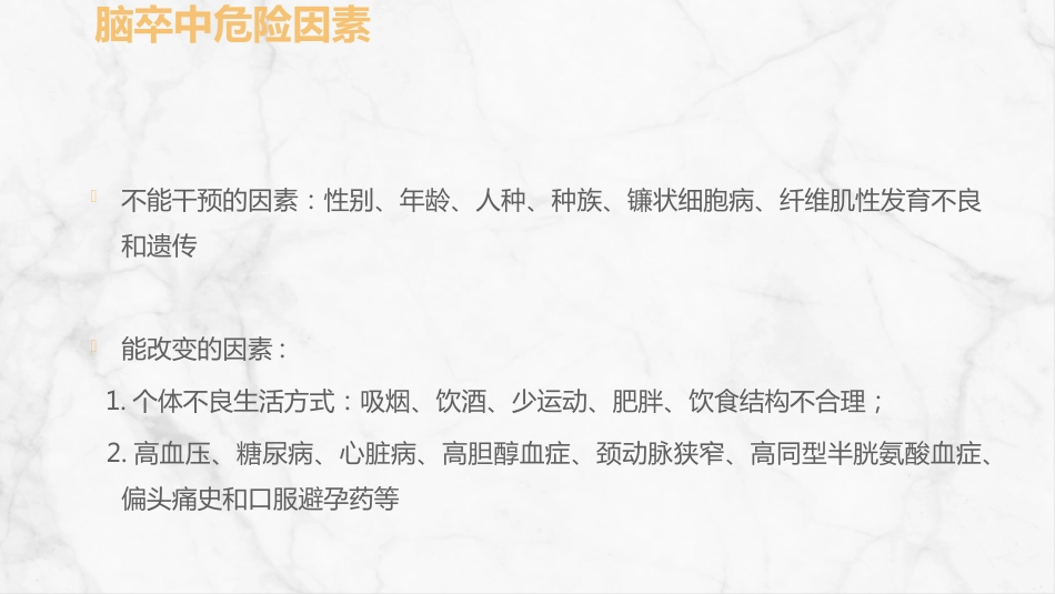 急性脑梗死的溶栓及抗栓治疗_第3页