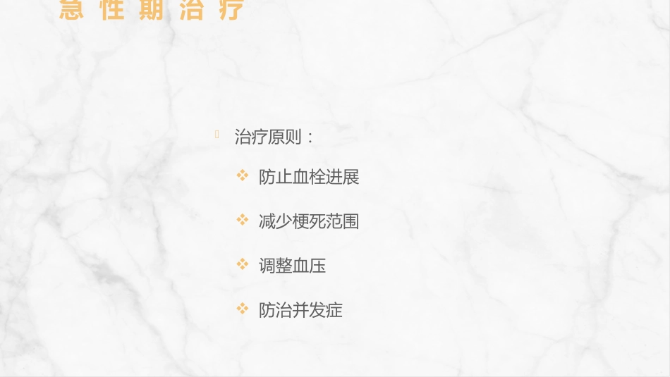 急性脑梗死的溶栓及抗栓治疗_第7页