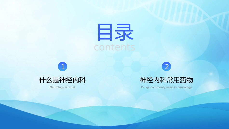 神经内科常用药物解析_第2页