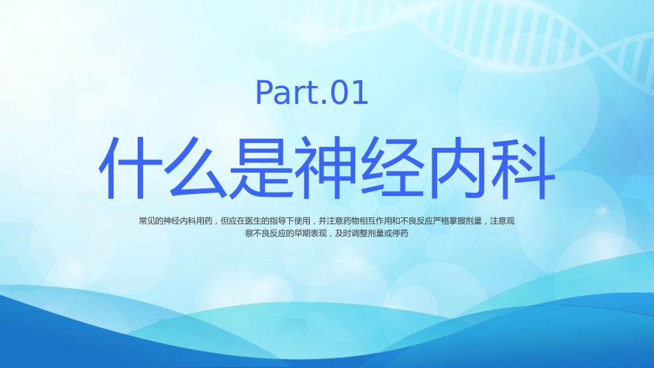 神经内科常用药物解析_第3页