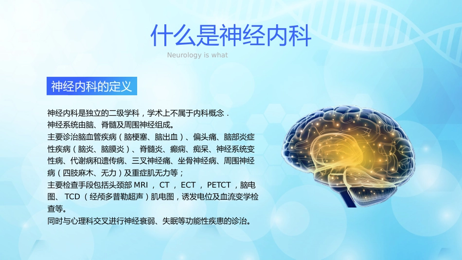 神经内科常用药物解析_第4页