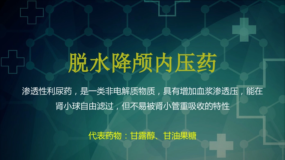 神经内科常用药物_第4页