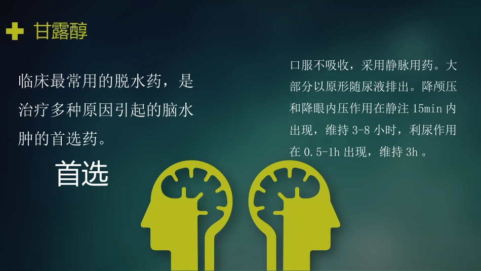 神经内科常用药物_第5页
